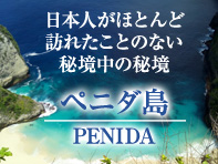 ペニダ島
