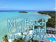 ムリビーチクラブホテル