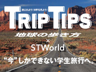 TRIPTIPS 学生旅行