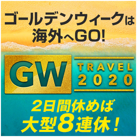 名古屋GW