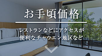 お手頃価格