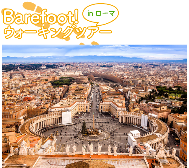 Barefoot!ウォーキングツアー