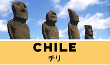 チリ一人旅