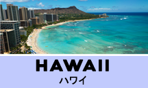 ハワイ一人旅